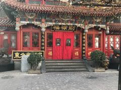 -福禄财东北菜(珠江帝景店)