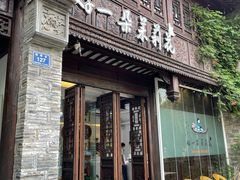 门面-好一朵茉莉花(老门东店)