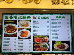 -西关明记肠粉(荔枝湾店)