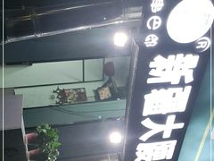 门面-劳动公园新疆人烤腰子