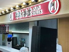 -津津飯堂