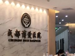 -团圆口腔·种植中心(锦江院区)
