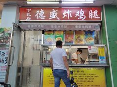 -德盛炸鸡腿(大沽南路店)