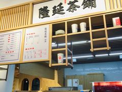 -隆延茶铺(学清路驹然店)