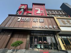 -7号院家宴.烧鸽子(门头沟店)