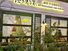 -一縷炊煙(南长街店)