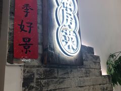 -顾乡私房菜(金沙天街店)
