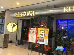 -蛙功夫(福州仓山万达店)