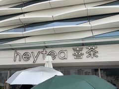-喜茶(珠海华发商都店)