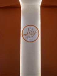 -Lily纤美·科技减脂中心