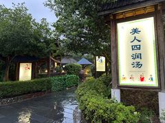 -庐山天沐温泉度假村