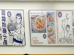 -雲物·云南小馆(好悦天地店)