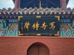 -洛阳白马寺