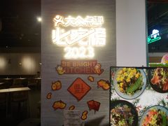 -BE BRIGHT KITCHEN(正佳广场店)