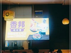 -香邦迷宗蟹(新汽车站店)