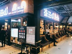 -盛江山自助料理(太原街万达店)