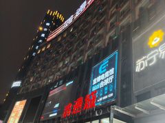 -鸿通城购物中心