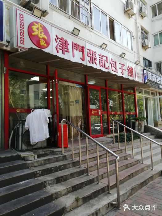 正宗张记包子(河北宇萃里总店)图片