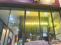 -卤校长老火锅(杨家坪直营店)