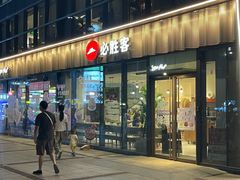 -必胜客(江南时代广场店)