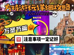 -青岛方特梦幻王国