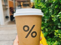 -% Arabica阿拉比卡咖啡(武康路店)