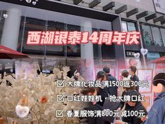 -杭州西湖银泰百货