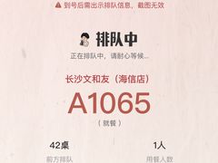 -长沙文和友(海信广场店)