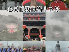-娲皇宫