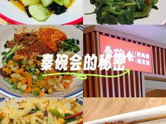 -秦䩊会·陕西biangbiang面(畹町路店)