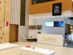 -ROCKPLUS攀岩馆(环宇城店)
