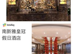 -香榭大堂吧 Champs-Elysées Bar(上海南新雅皇冠假日酒店)