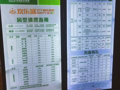 菜单-欢乐盛KTV音乐会所(泰然店)