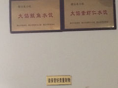 iphone_upload_pic-乡府肉丁水饺(环山路店)