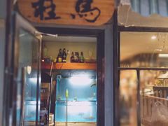 门面-桂马·日本料理·海胆·海鲜饭·酒场(民主广场店)
