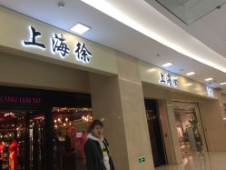 -上海徐(东方新天地店)