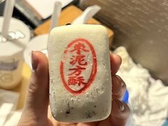 -黄远堂凤梨酥·伴手礼(中山路六店)