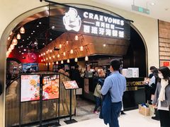 门面-CRAZYONES克芮旺斯西班牙餐厅(苏州中心店)