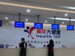 -美年大健康体检(滨江分院)