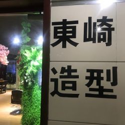 -UN·SAKA 右嗯造型