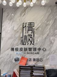 -倩极·精研痘敏肌管理