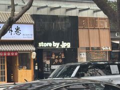 -JPG canteen(广州寺右公馆店)