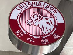 -义顺牛奶公司(新马路老店)