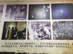 -816工程景区