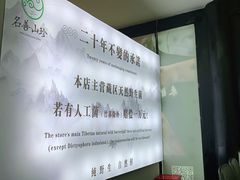 -名善山珍·野生菌汤锅(文殊院店)