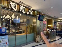 -陶陶居酒家(龙之梦店)