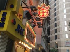 -金记冰室(霎东街店)