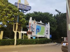 -瑶记海鲜餐厅(西涌店)