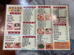 菜单-老西关濑粉(文明路店)