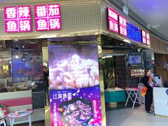 -江南鱼捞(北仑银泰城店)
